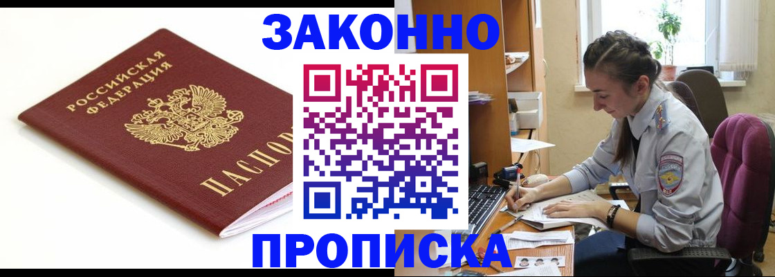 временная прописка в Нефтегорске